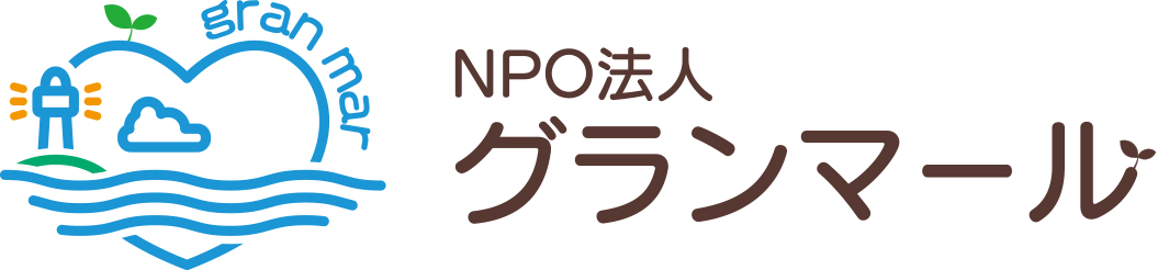 NPO法人グランマール